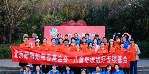 支持儿童舒缓基金公益跑步