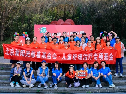 支持儿童舒缓基金公益跑步